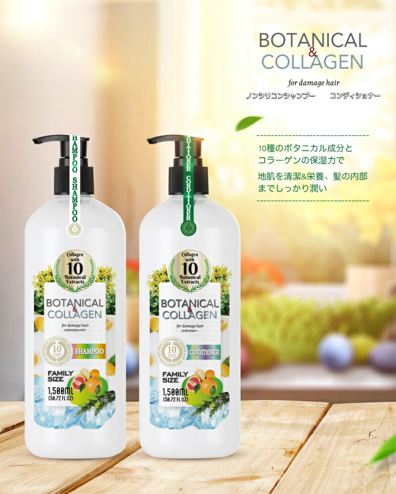 楽天市場】『ボタニカル＆コラーゲン シャンプー/コンディショナー