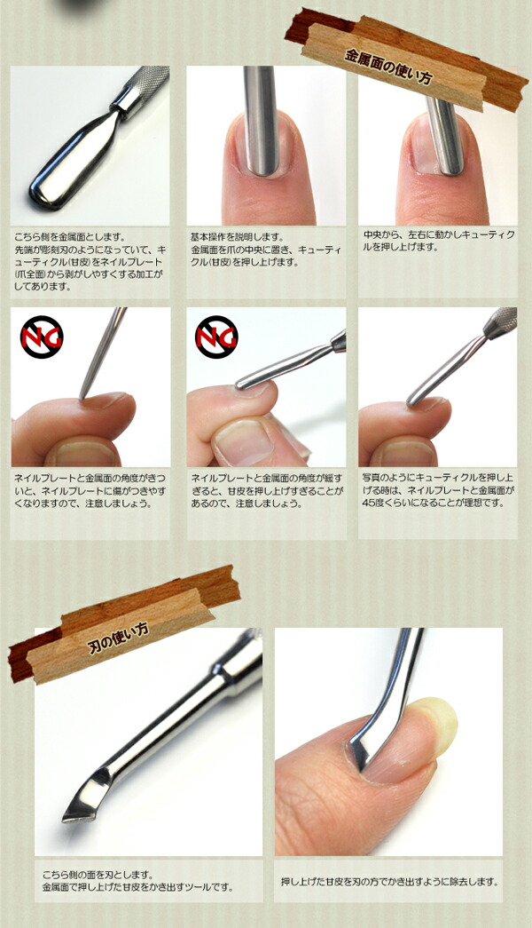 楽天市場】【Z4-011】☆高品質☆キューティクルプッシャー(両面金属面