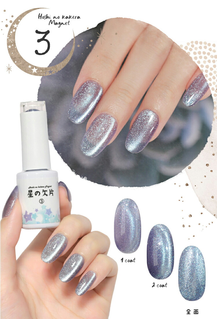 楽天市場】【全品半額coupon事前配布中】 マグネットネイル 「星の欠片