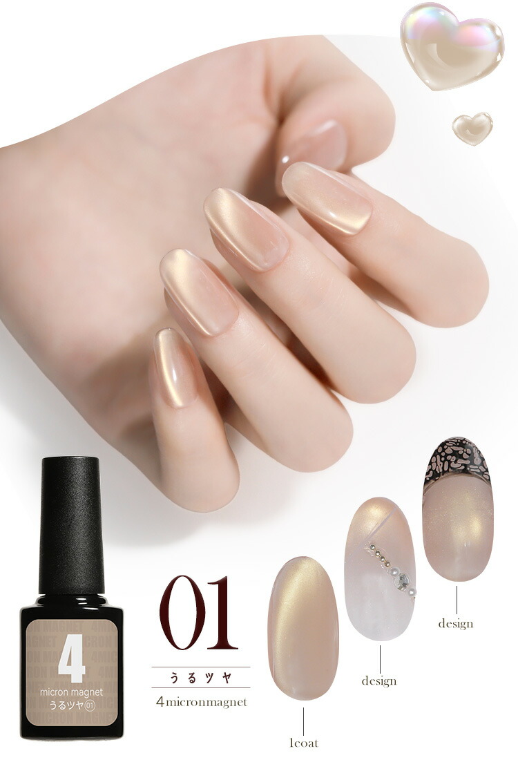 楽天市場】【全品半額coupon事前配布中】うるツヤ マグネットネイル