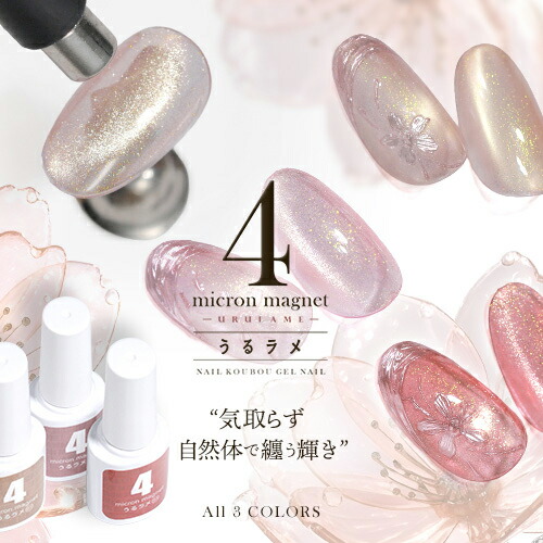 楽天市場】【全品半額coupon事前配布中】うるラメ マグネットネイル