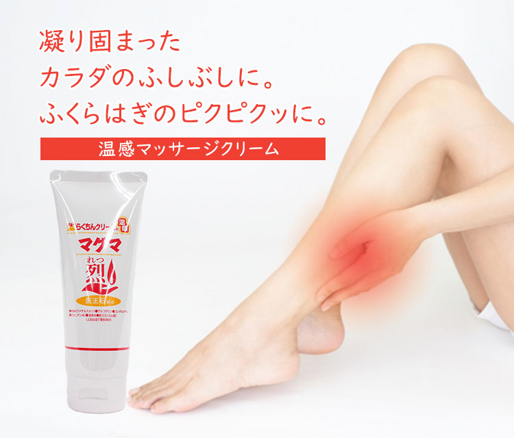 楽天市場】【W特典】らくちんクリーム 温感マグマ 烈 100g サミー