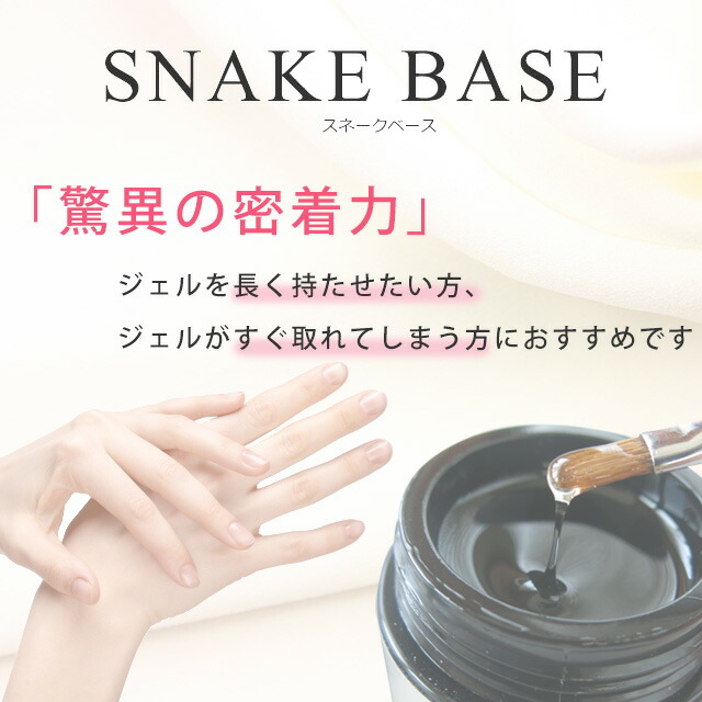 楽天市場】nfa スネークベース ジェル 15g入り : nail for all ネイル
