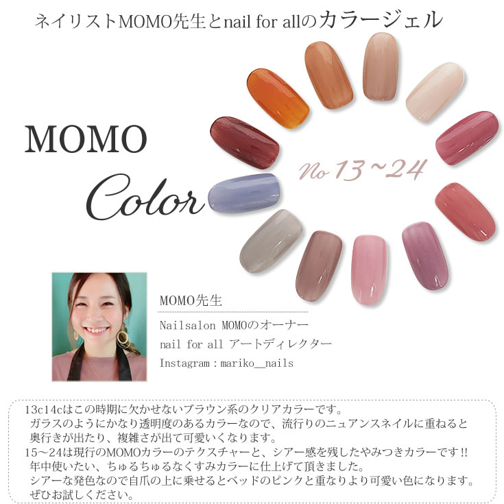 楽天市場】□カラージェル MOMO by nail for all 3g 13-24 《10個まで
