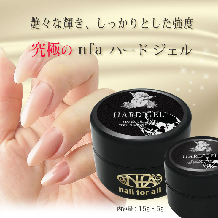 楽天市場】□nfa ハードジェル 15g (トップジェル) : nail for all