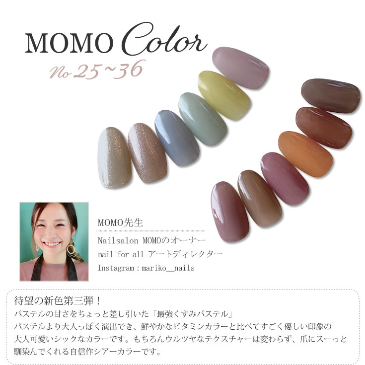楽天市場】カラージェル MOMO by nail for all 3g 12色セット 25-36