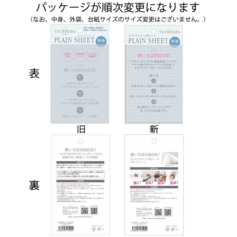 楽天市場】ツメキラ PLAIN SHEET(プレインシート) SP-PLS-101 （メール