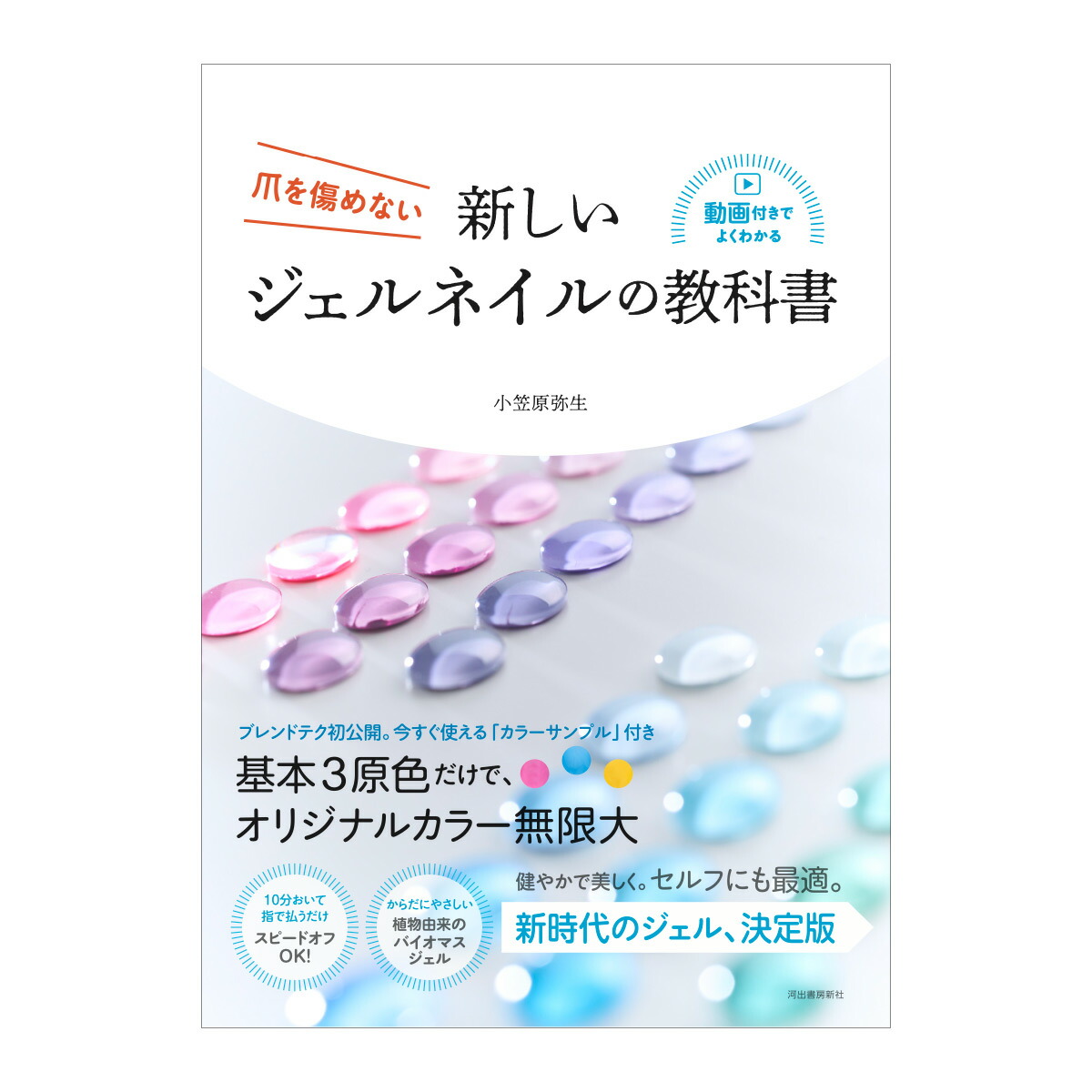 楽天市場】（1冊までメール便○）新しいジェルネイルの教科書 — 爪を