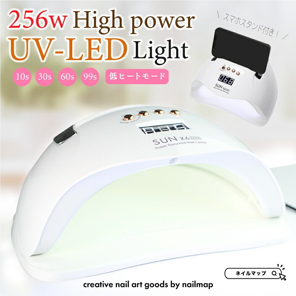 楽天市場】ジェルネイル 【 ローヒートモード搭載 UV - LEDライト 256W