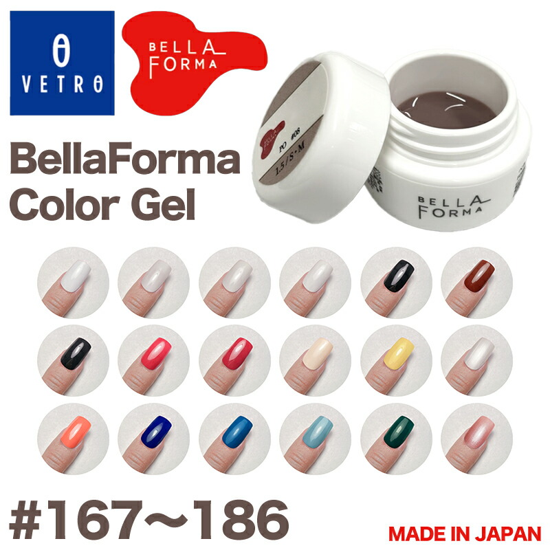 楽天市場】【#167〜186】Bella Forma Color Gel 3ml ベラフォーマ