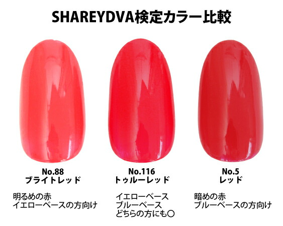 楽天市場】SHAREYDVA シャレドワ カラー No.05 レッド 15ml : ネイル