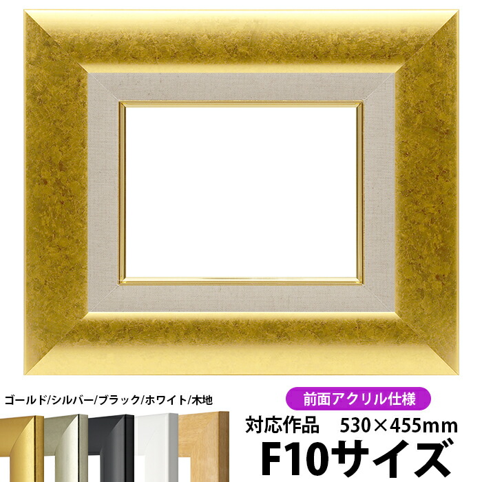 F10号 美品 最高級油絵額縁ゴールド箔押し日本製西洋風 裏板付き 額縁