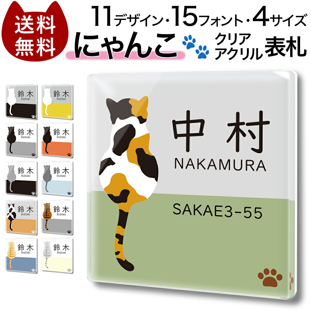 楽天市場】【〜12:00注文で当日発送】 クリア アクリル 表札 正方形