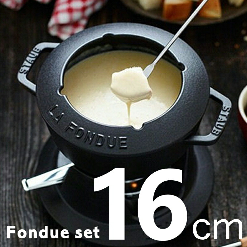 楽天市場】【送料無料】ストウブ フォンデュ セット 16cm (チーズ