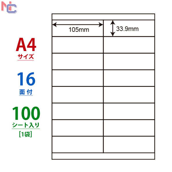 楽天市場】LDZ16U(L) ラベルシール A4 16面 105×33.9mm 100シート 東洋