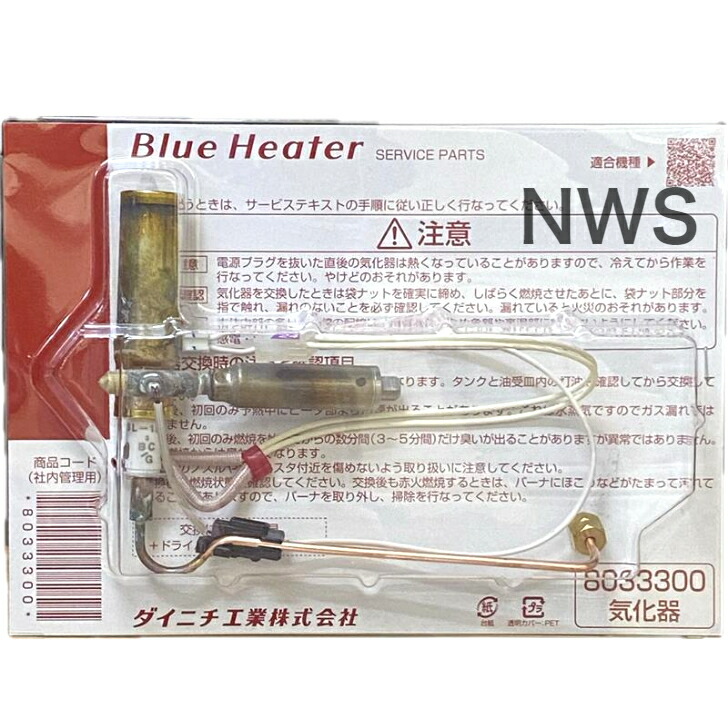 楽天市場】ダイニチ工業 石油ファンヒーター 気化器 8033300 純正品