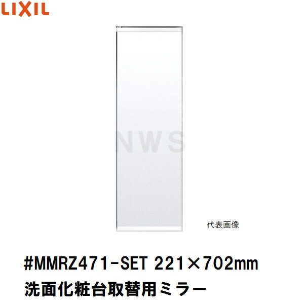 楽天市場】リクシル・イナックス 純正在庫品 洗面化粧台 ミラー