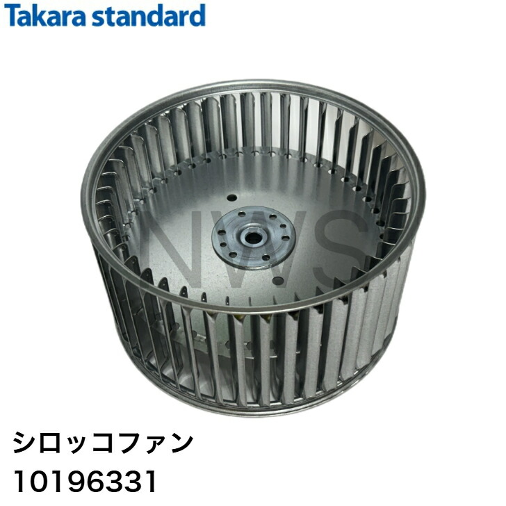 楽天市場】タカラスタンダード レンジフード用シロッコファン VE