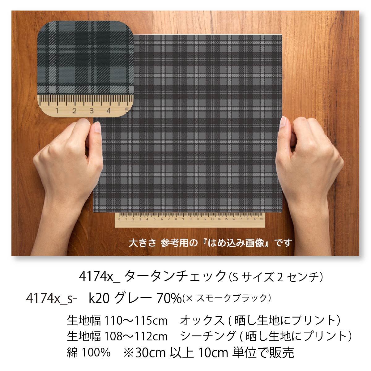 楽天市場】タータンチェック柄 生地 グレー70％（k20） 4174x-k20