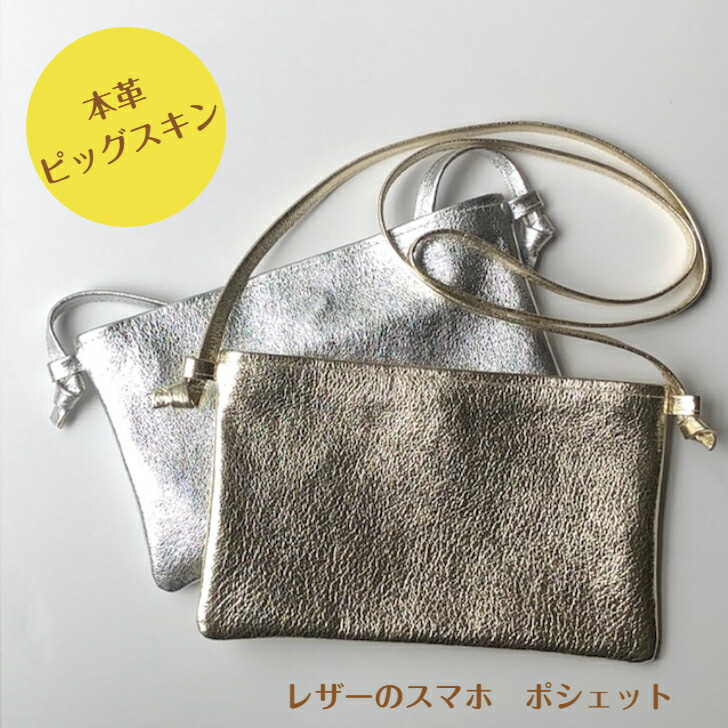楽天市場】名入れタグあり スマホポシェット レザーサコッシュ 横 ヨコ