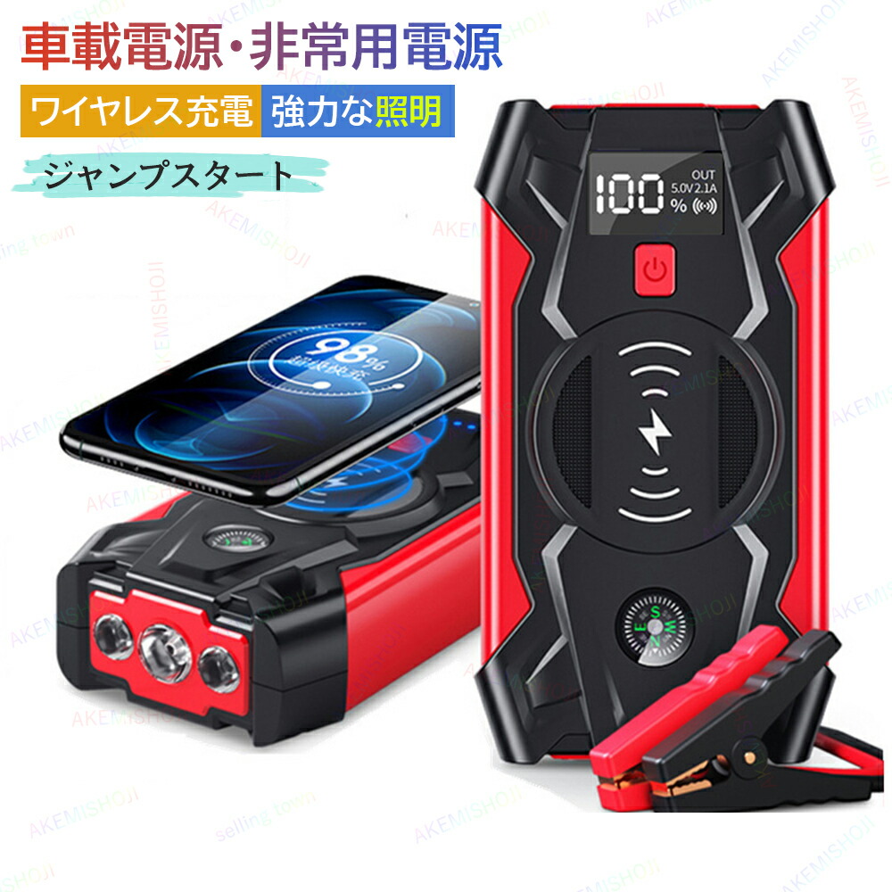 楽天市場】ジャンプスターター バッテリー 12V車用エンジンスターター