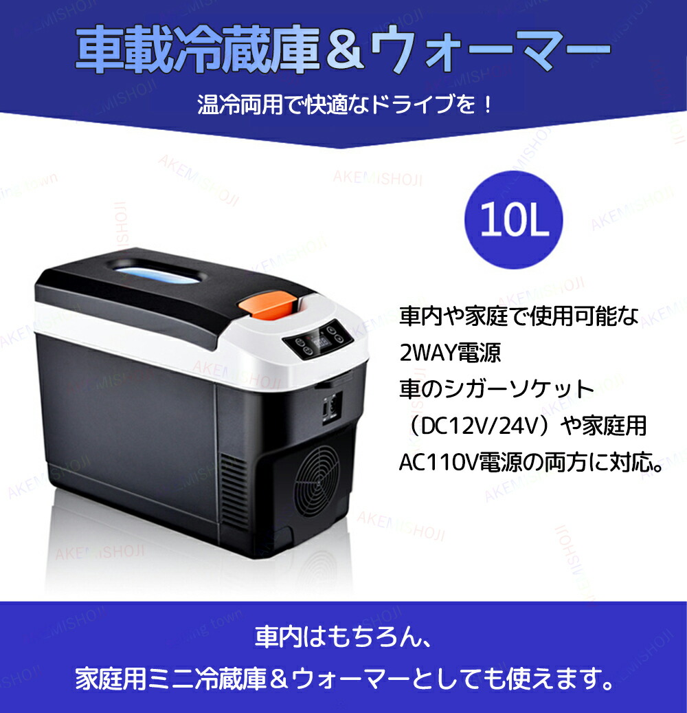 10L小型冷蔵庫 CH-10L ポータブル 新品 楽天市場】10L（ポータブル