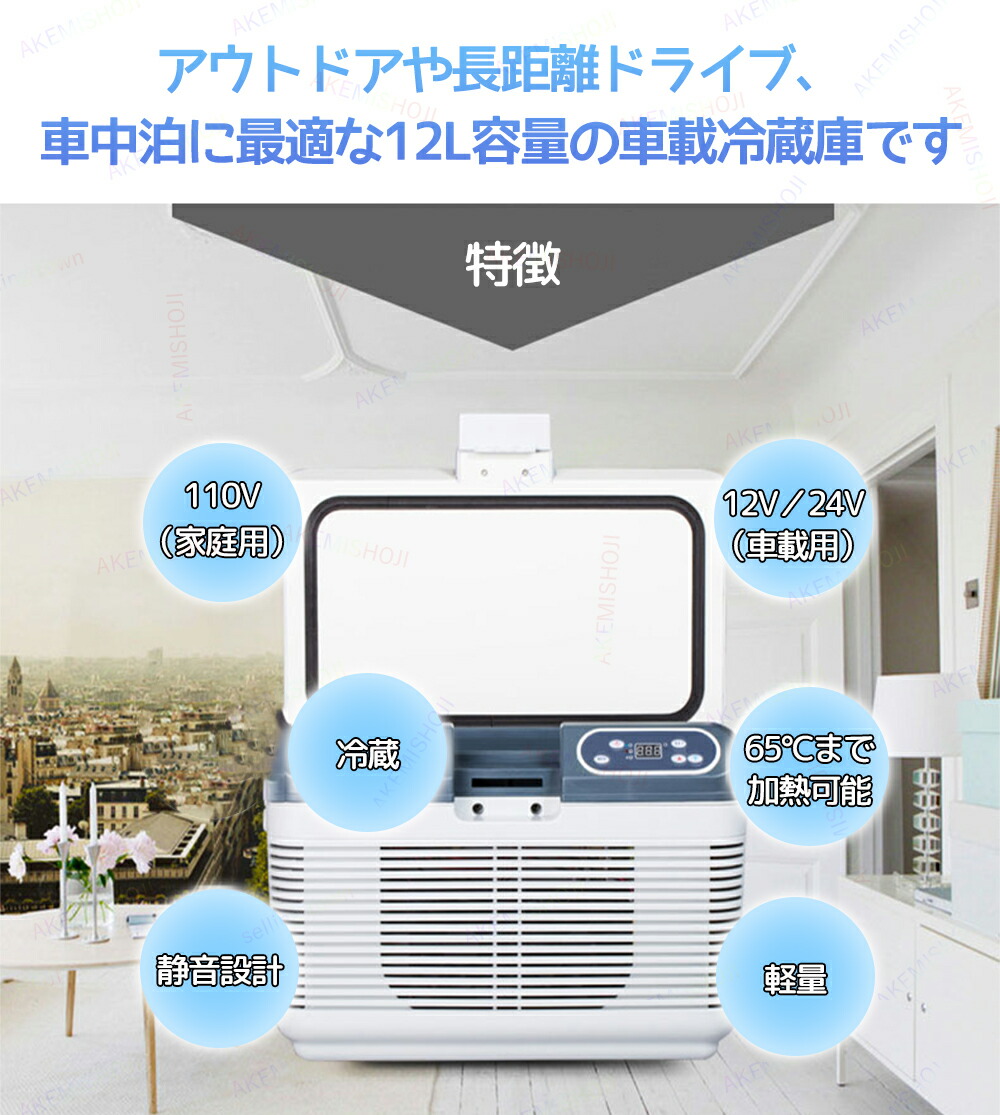 楽天市場】12L 冷蔵庫 小型冷蔵庫 エアコン -10℃～65℃ 保冷＆室内 車用
