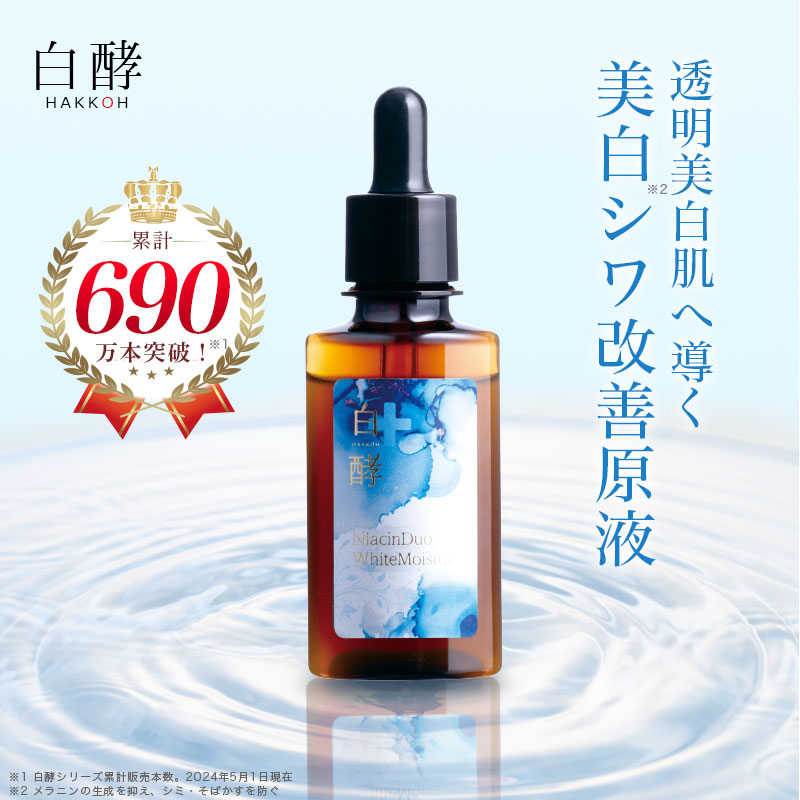 楽天市場】【医薬部外品】 白酵 美白 シワ改善 原液 30ml 1本 しわ改善