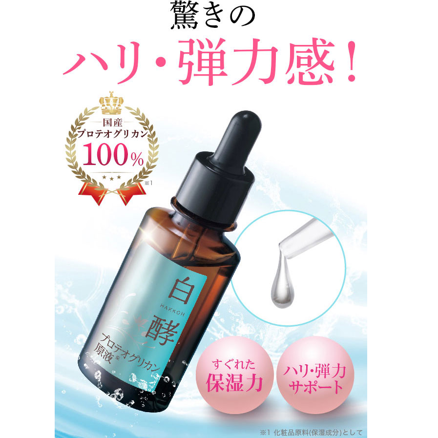 楽天市場】白酵 プロテオグリカン原液 30ml 1本 プロテオグリカン 100