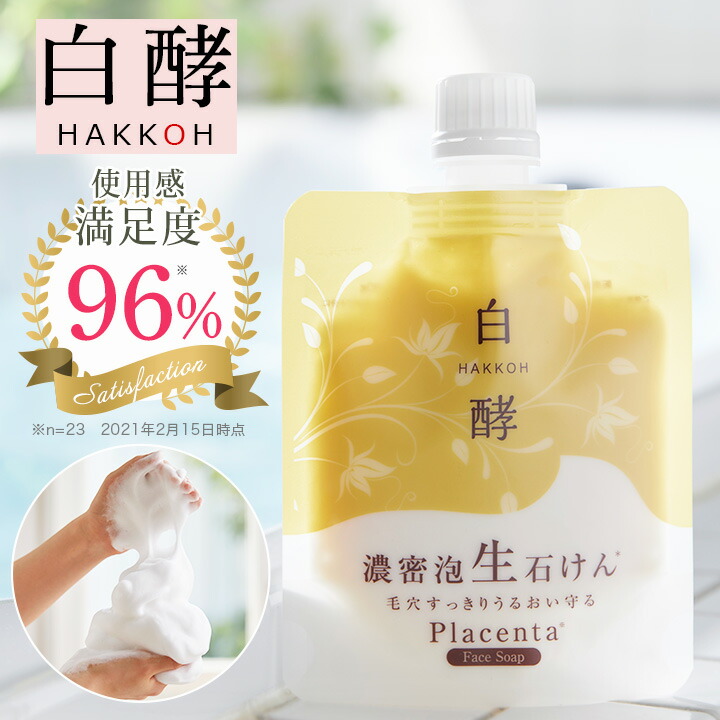 楽天市場】洗顔石鹸 白酵 濃密泡 生石けん 80g 1個 無添加 洗顔石けん
