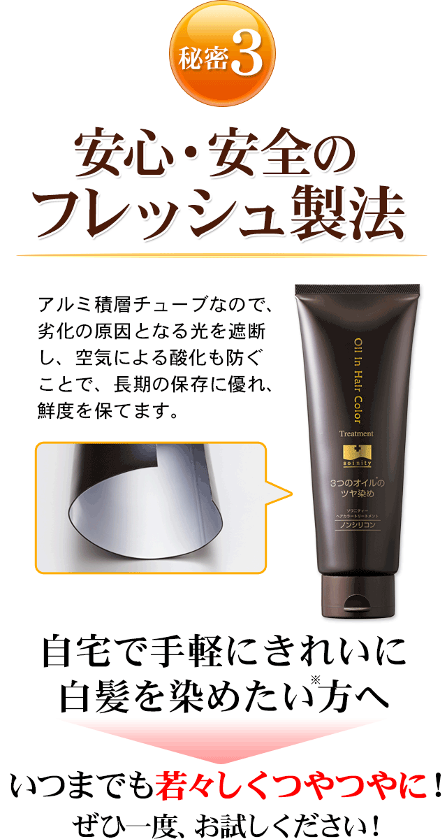 楽天市場】初回限定 白髪染め トリートメント ソワニティ ヘアカラー