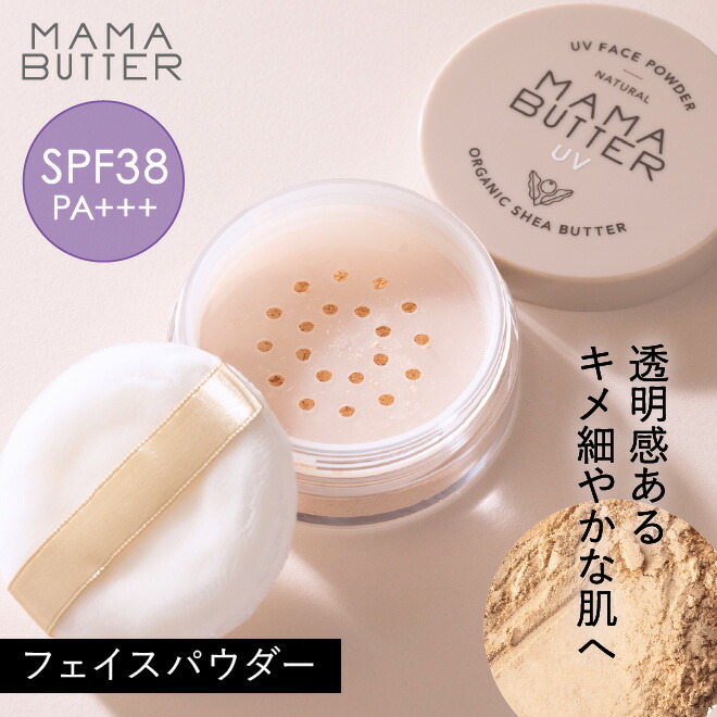 楽天市場】ママバターフェイスパウダーの通販
