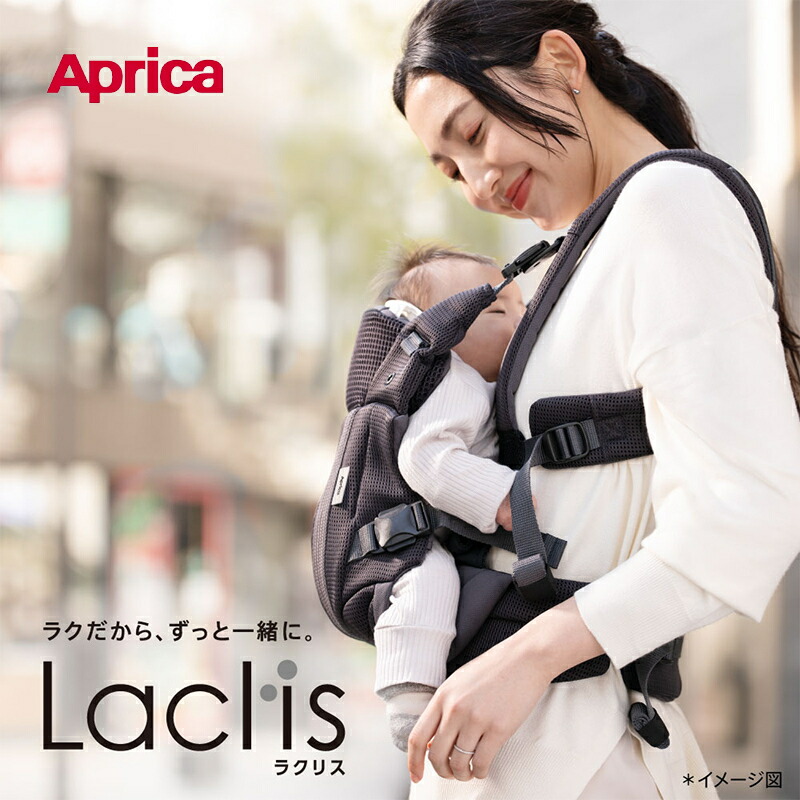 楽天市場】アップリカ ラクリス グレー GR 抱っこ紐 Aprica Laclis