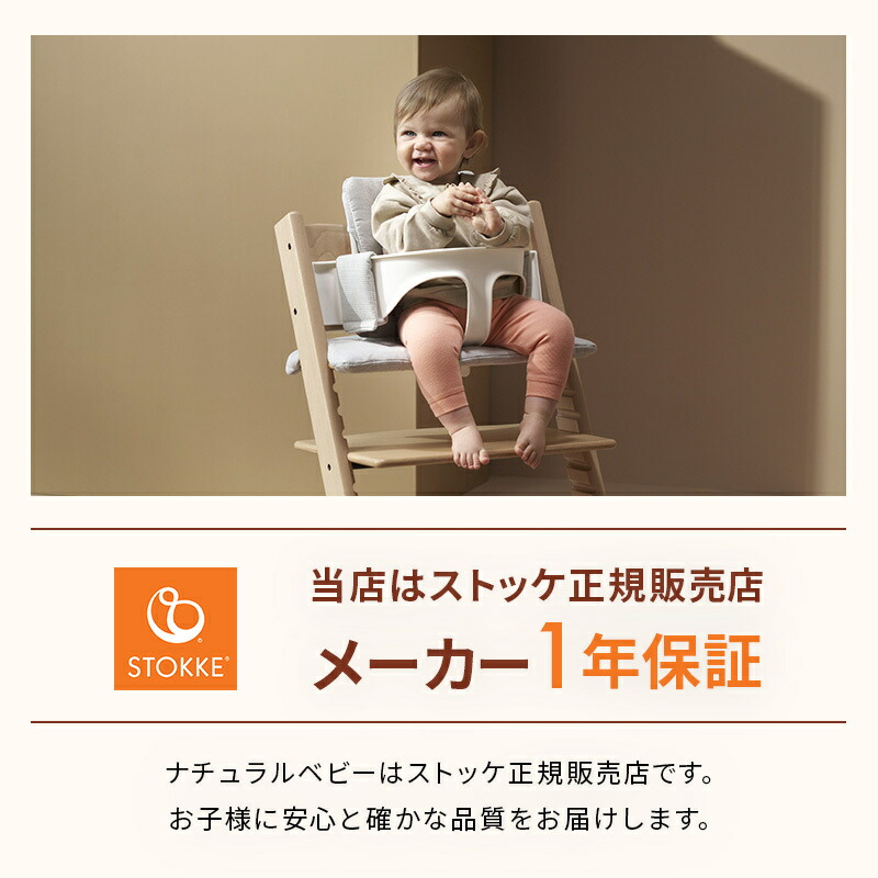 楽天市場】【正規品】 ストッケ トリップトラップ ベビーセット