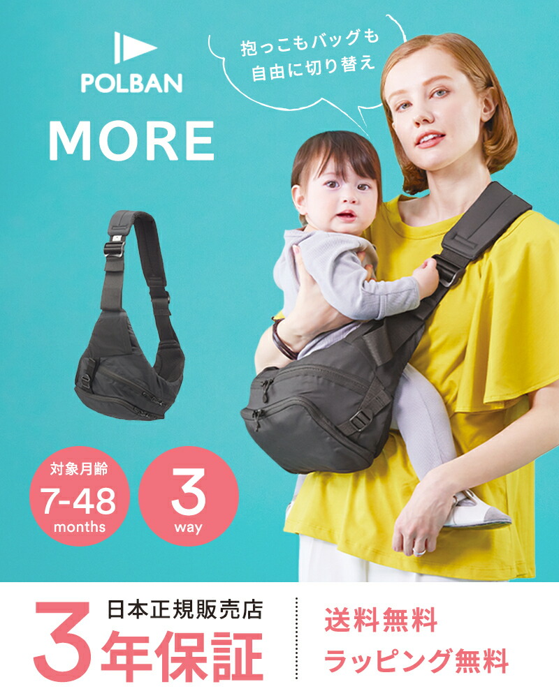 楽天市場】【正規店3年保証】レビュー特典付き ヒップシート ポルバン