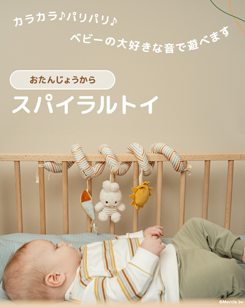楽天市場】【正規代理店】 Little Dutch リトルダッチ miffy x Little