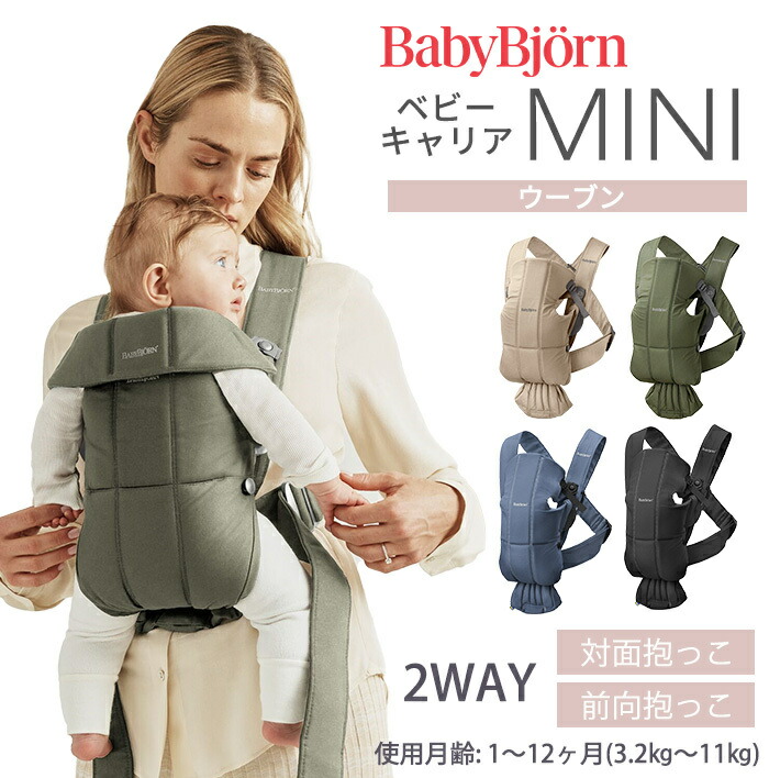 楽天市場】ベビービョルン 抱っこ紐 ミニ ブラック ウーブン ベビー