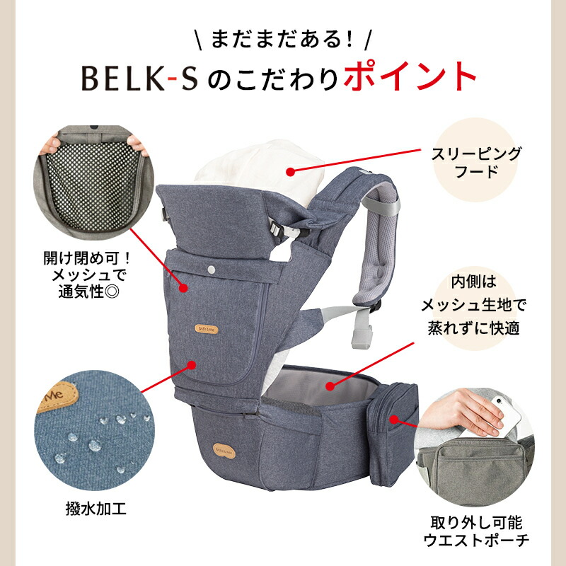 楽天市場】＼全商品10倍以上！／BABY&Me ベビーアンドミー BELK-S