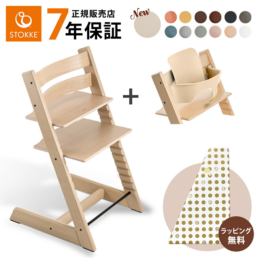 楽天市場】ストッケ トリップトラップ オーク チェア + ベビーセット 2