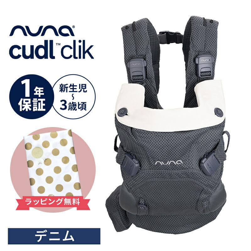 楽天市場】【レビューでプレゼント!】 抱っこ紐 ヌナ カドルクリック