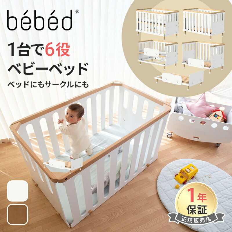 楽天市場 | ナチュラルベビー Natural Baby - ベビーベッド特集