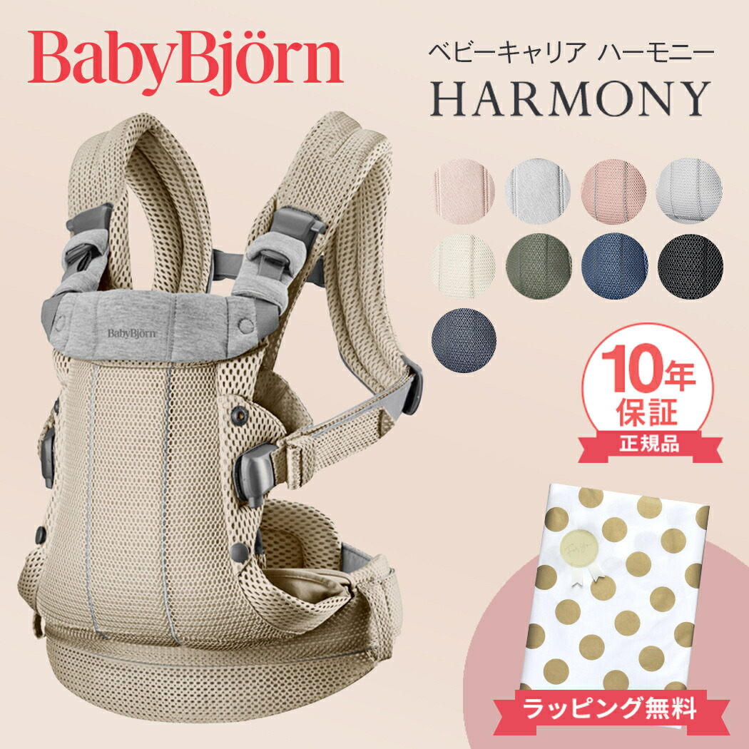 楽天市場】ベビービョルン ハーモニー（抱っこひも｜抱っこひも