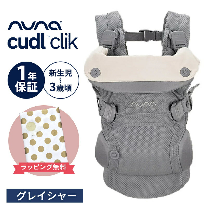 楽天市場】nuna ヌナ 抱っこひも cudl clik ベビーキャリア カドル