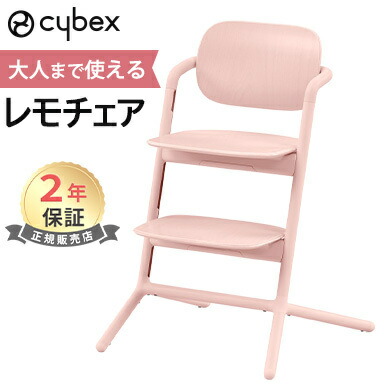 楽天市場】サイベックス レモチェア パールピンク cybex LEMO CHAIR