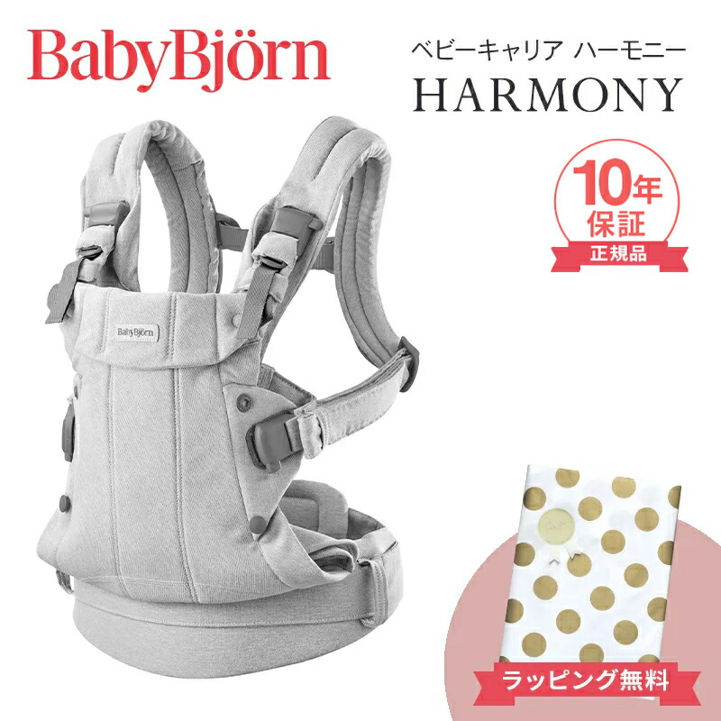 楽天市場】ベビービョルン HARMONY 最上級モデル 抱っこ紐 ハーモニー