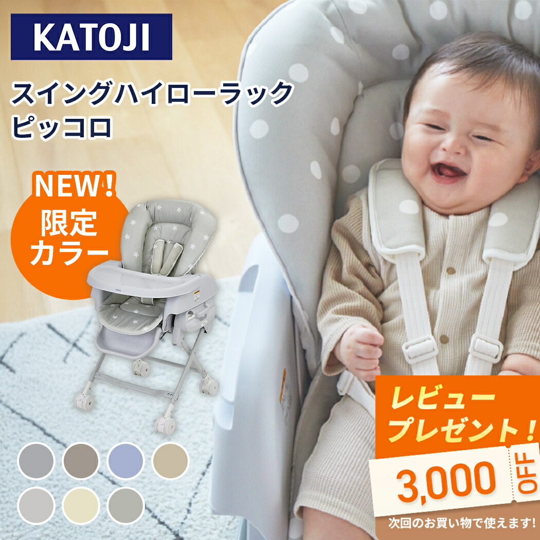 KATOJI スイングハイローロック くすみカラー 希少モデル KATOJI