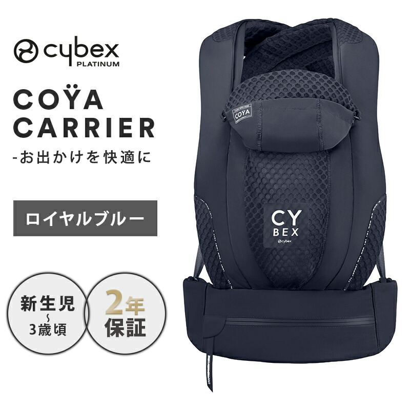 楽天市場】【カラー限定SALE】 サイベックス 抱っこ紐 コヤキャリア