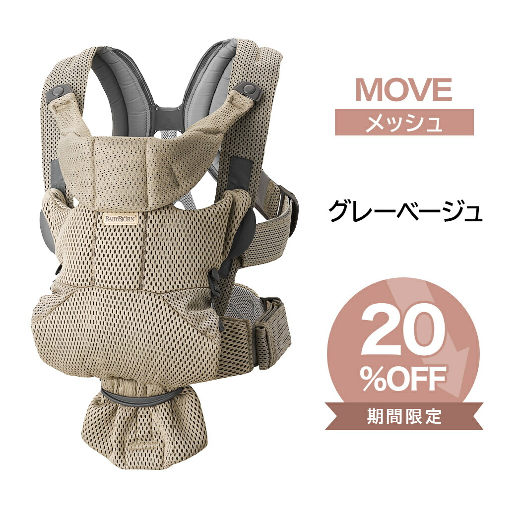 楽天市場】ベビービョルン 抱っこ紐 MOVE エアリーメッシュ グレー