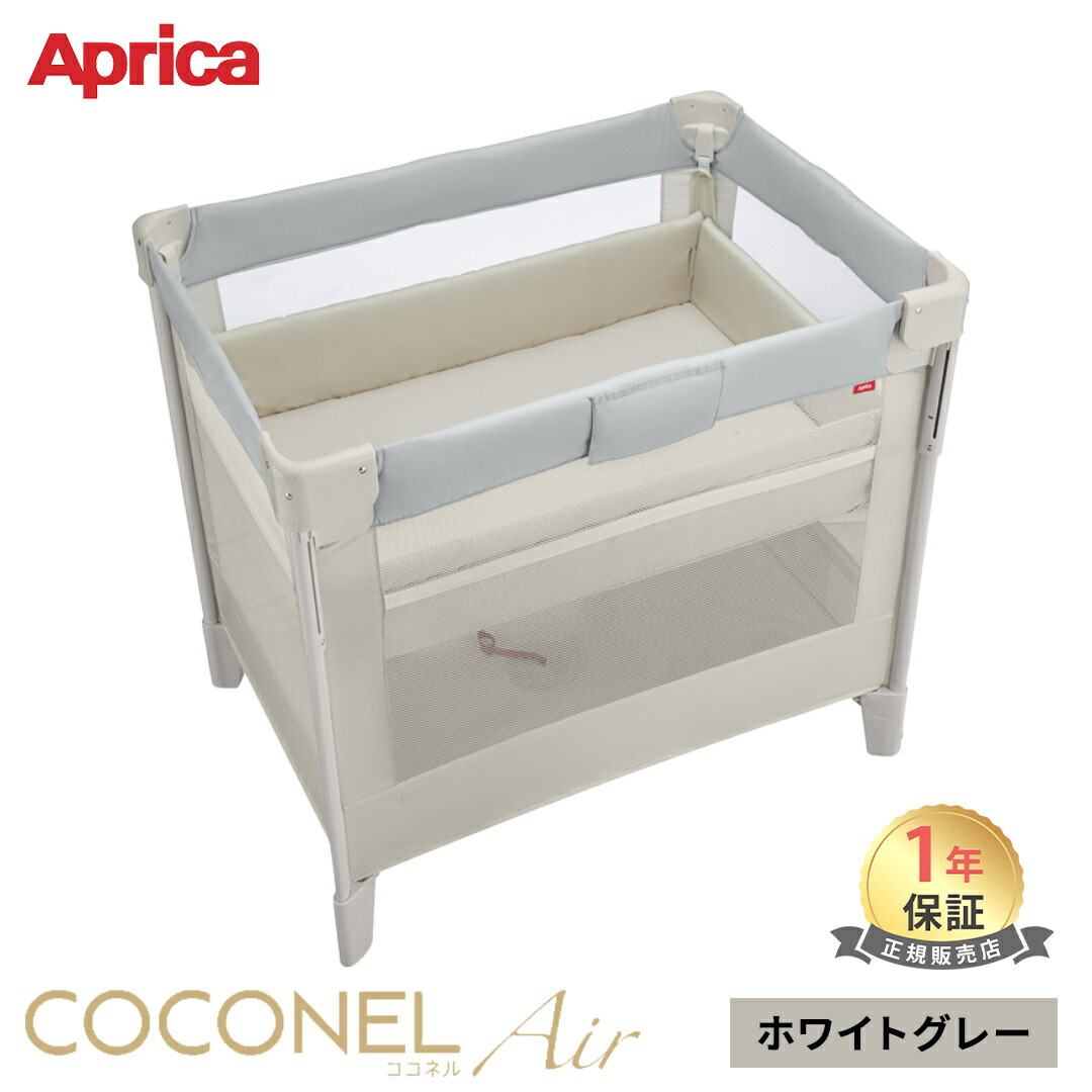 Aprica(アップリカ) ベビーベッド アップリカ ココネルエアープラス