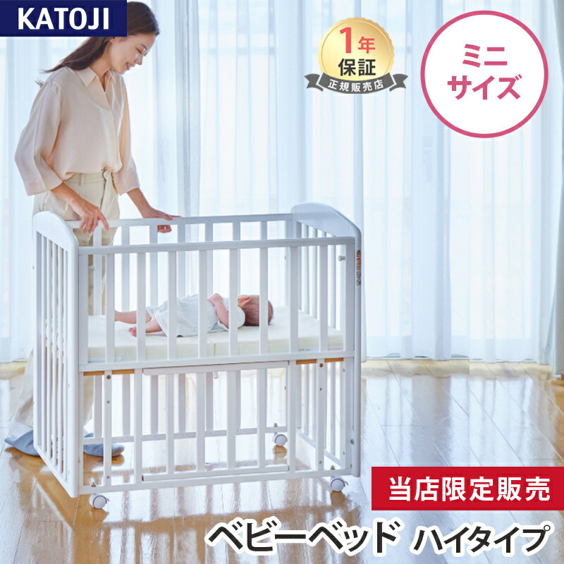 katoji ベビーベッド」の人気商品一覧 | 安い商品を通販サイトから探す